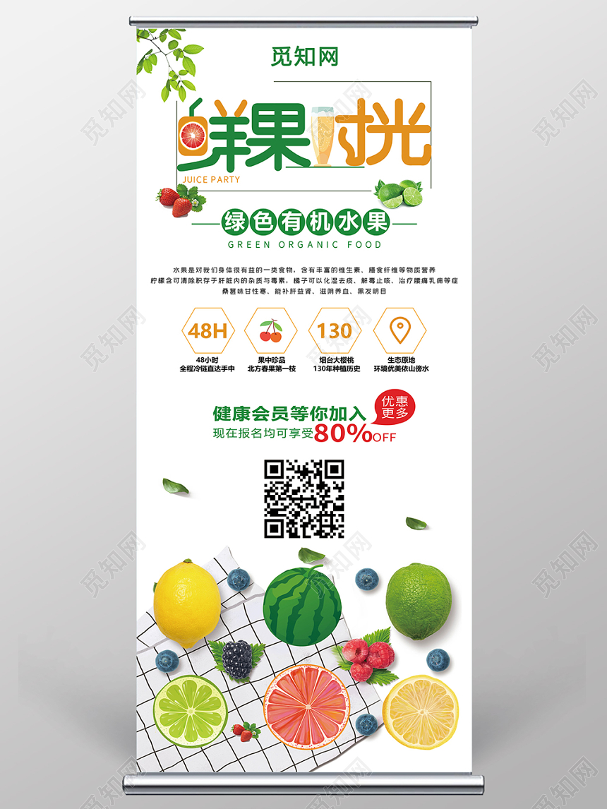 鲜果时光水果促销宣传易拉宝展架