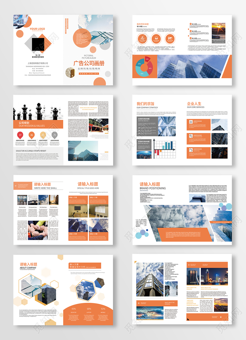 广告公司宣传企业介绍现代感橘色画册通用设计模板