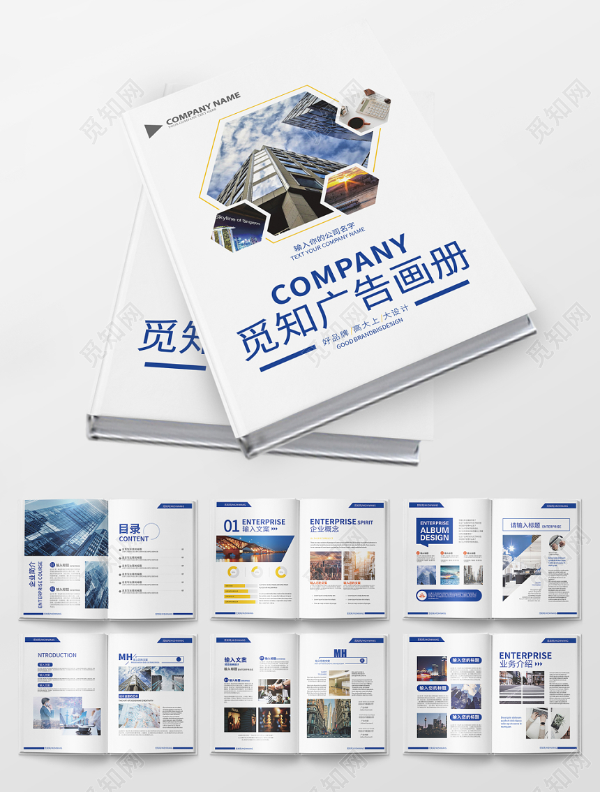 广告企业宣传画册蓝色简约整套画册设计模板