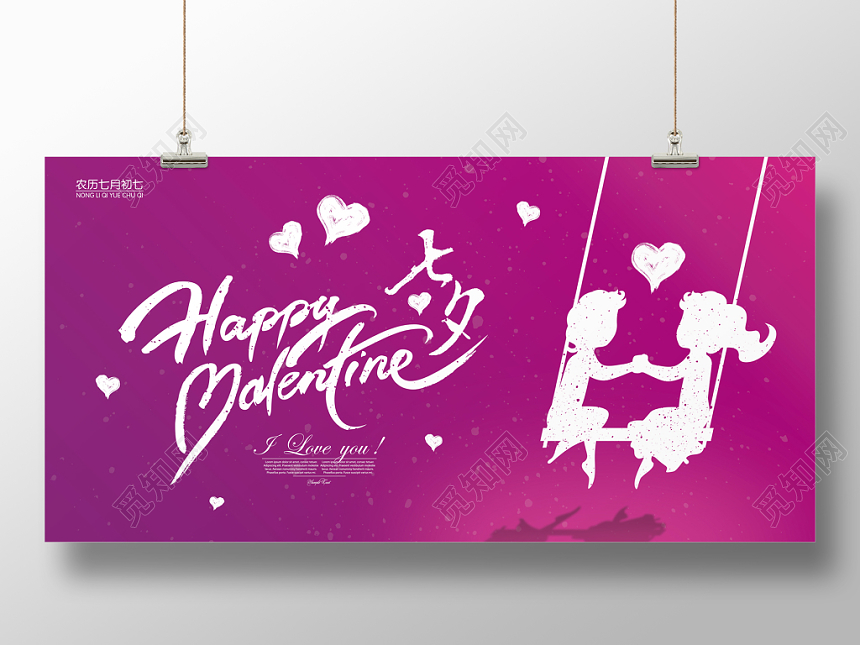 七夕情人节梦幻清新喜庆浪漫创意展板广告牌