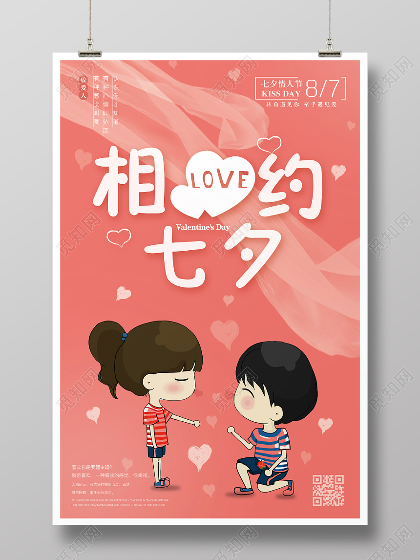 相约七夕梦幻清新喜庆浪漫创意海报吊挂广告牌