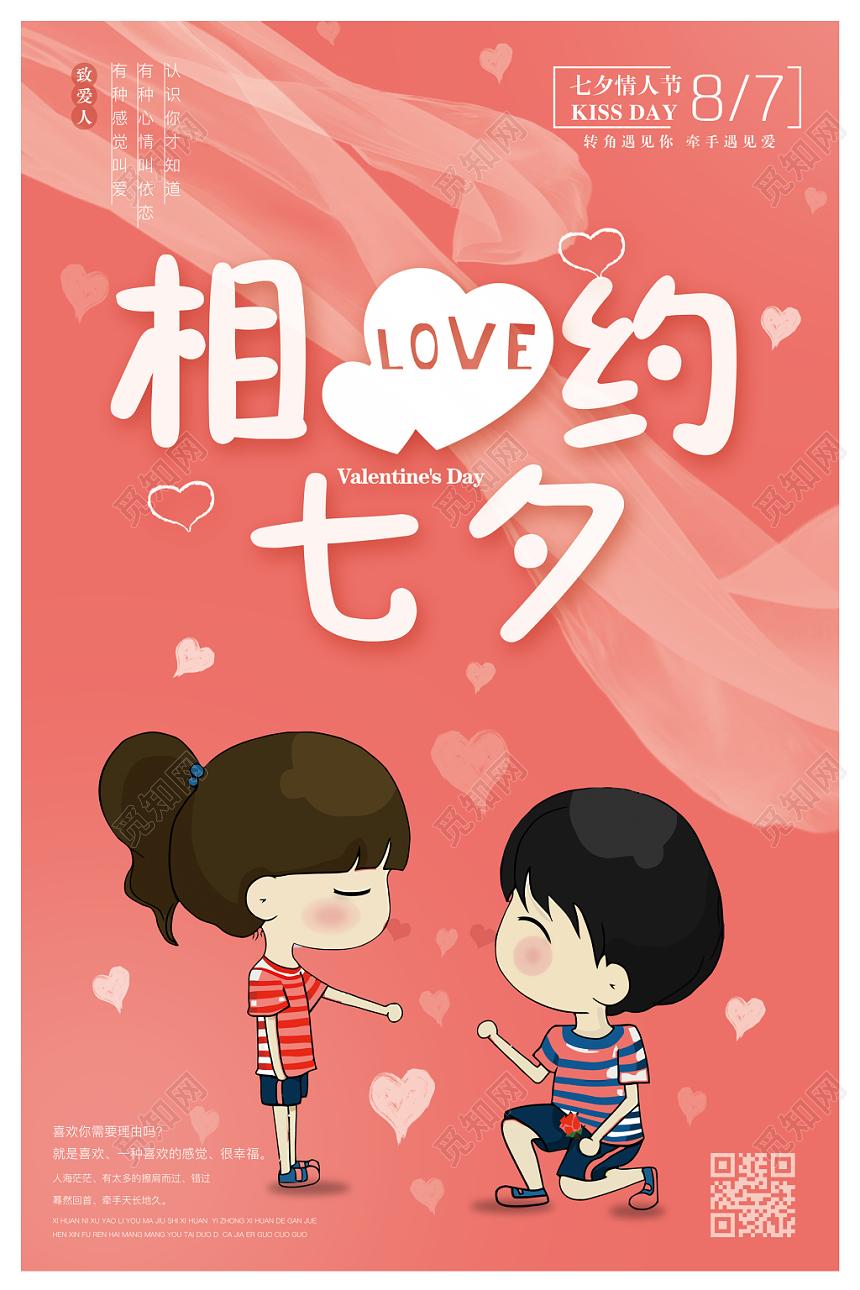 相约七夕梦幻清新喜庆浪漫创意海报吊挂广告牌