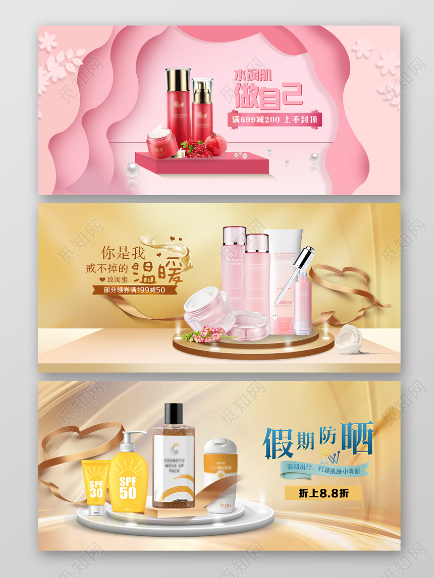 美妆海报美白防晒简约美妆美容护肤品化妆品banner夏季防晒banner