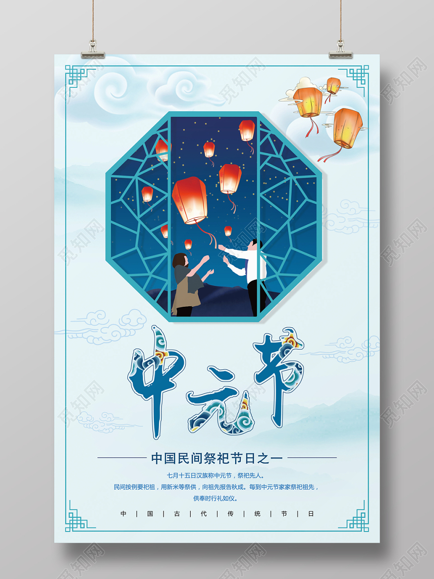 水墨古典中国风中元节鬼节海报