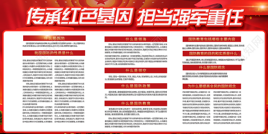 担当强军重任红色基因党建党政党课展板