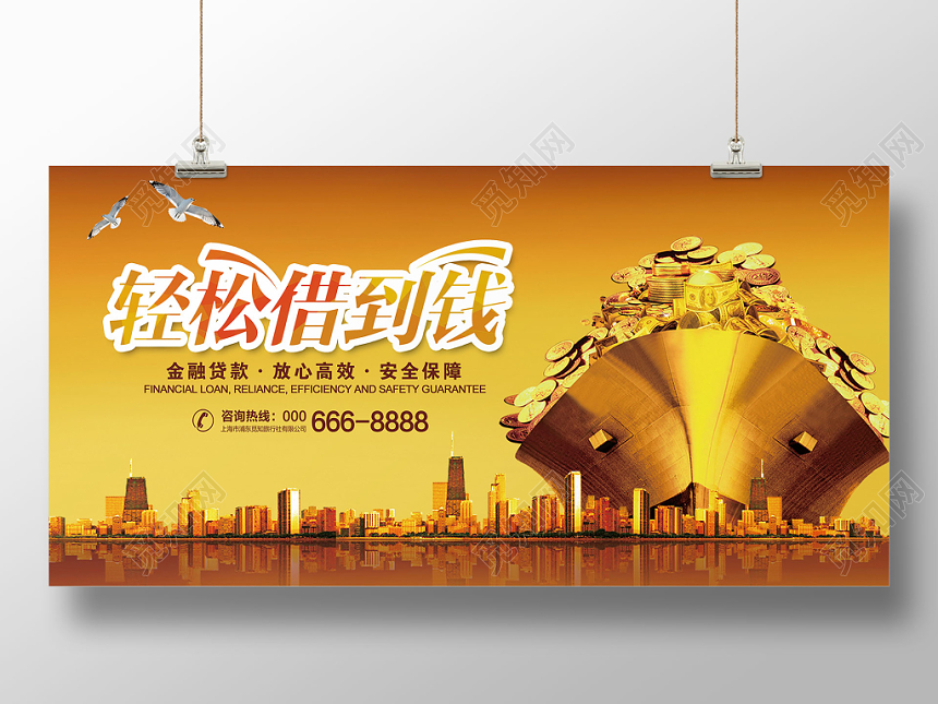 黄色金融货币城市金融贷款轻松借到钱展板设计