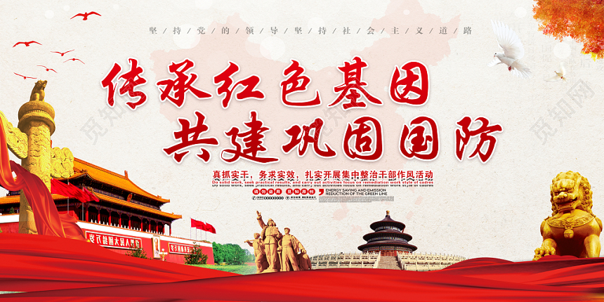 共建巩固国防红色基因党建党政党课展板