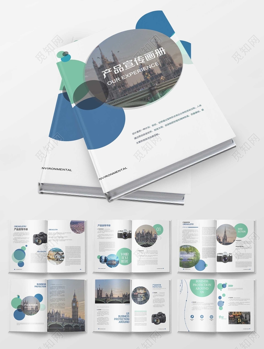 简约清新企业宣传产品介绍画册