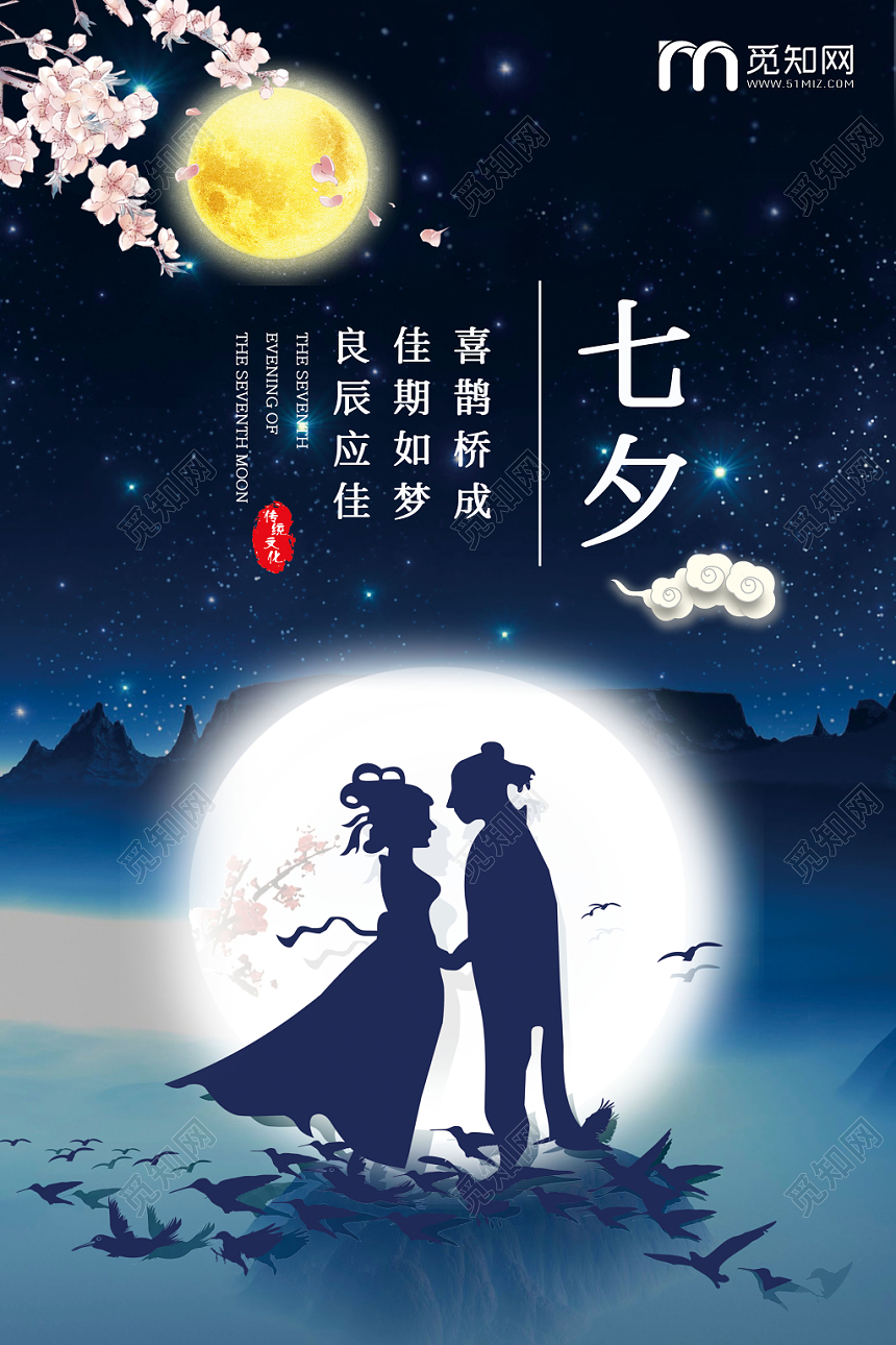 蓝色简约梦幻手绘插画浪漫七夕情人节海报设计