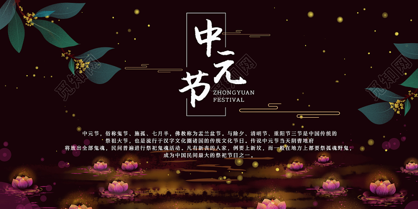 手绘插画中元节河灯祈福展板设计