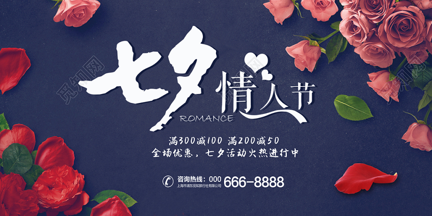 玫瑰花植物浪漫简约七夕情人节展板设计