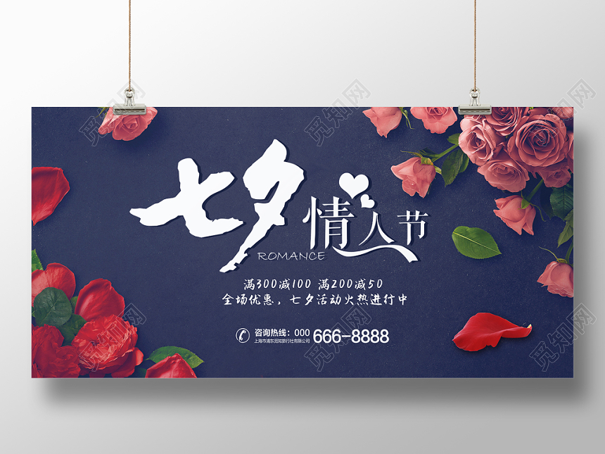 玫瑰花植物浪漫简约七夕情人节展板设计