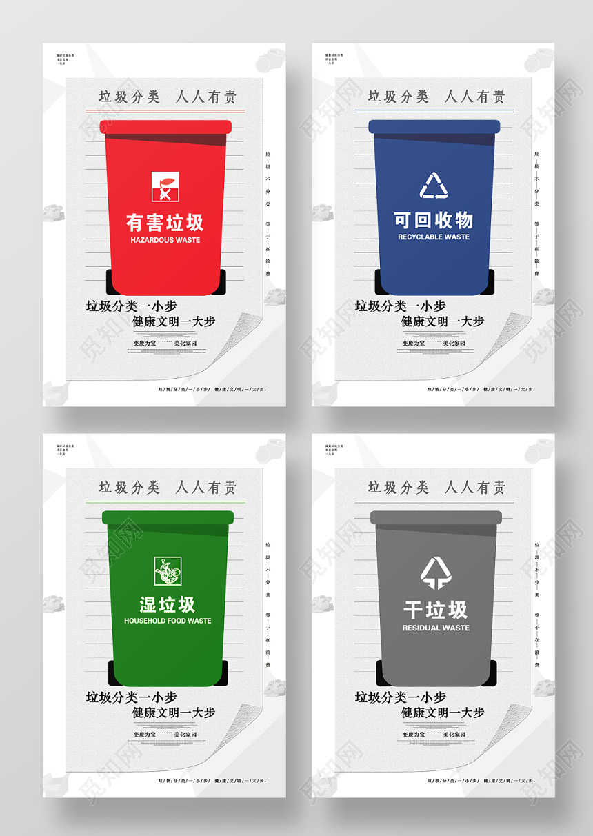 浅灰白素写风垃圾桶垃圾分类宣传海报