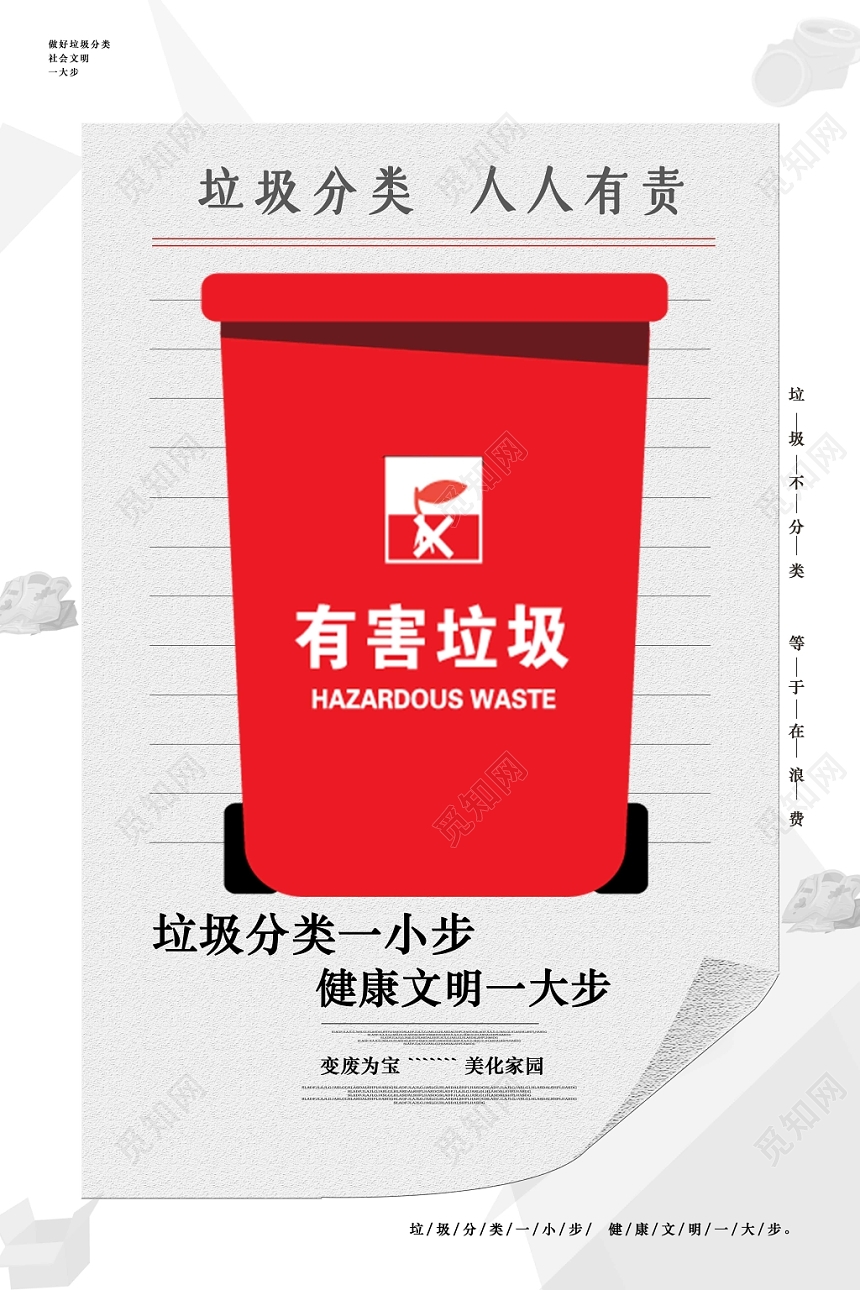 浅灰白素写风垃圾桶垃圾分类宣传海报