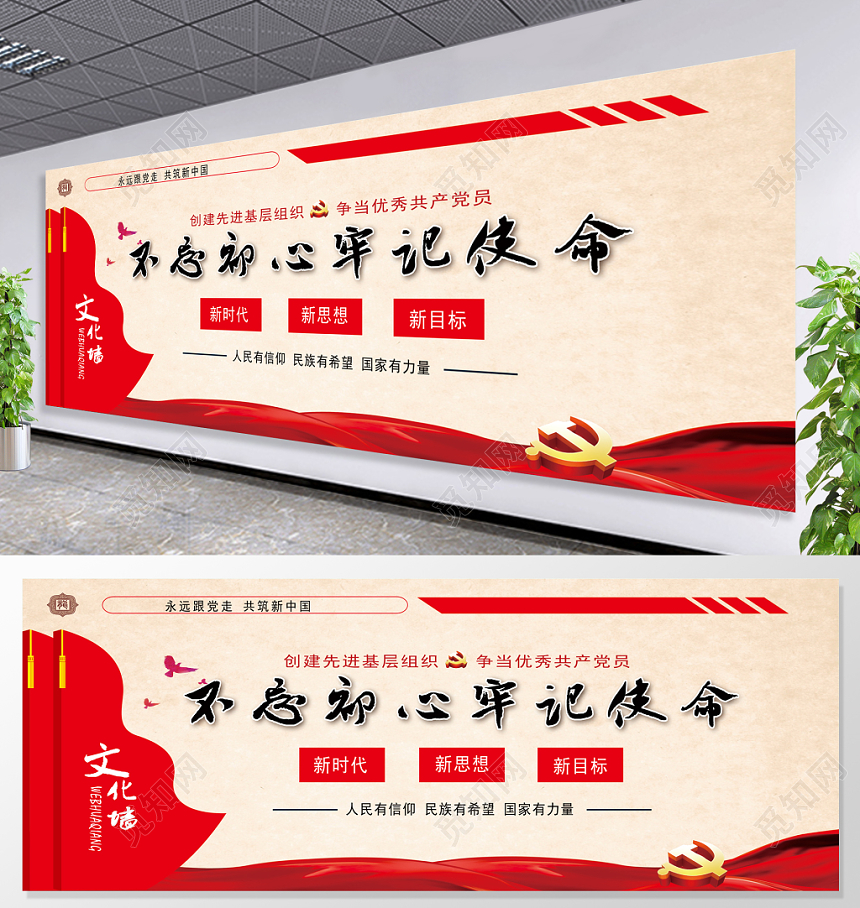 文化墙不忘初心牢记使命党建党政党课