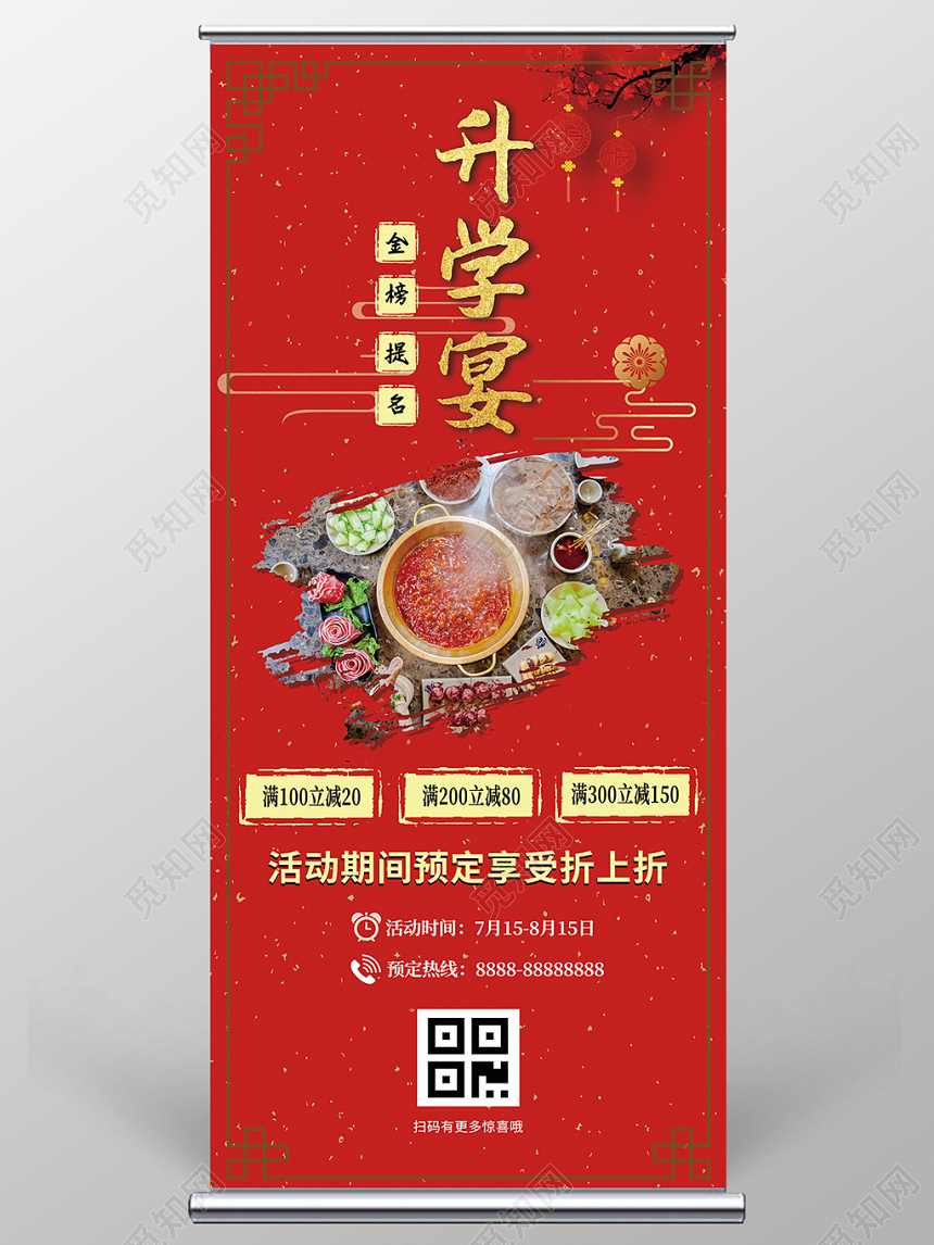 升学宴金榜题名红色中国风创意易拉宝展架广告宣传设计