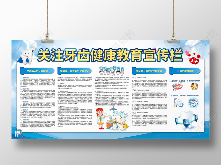 关注牙齿健康牙齿护理保健教育健康宣传栏展板