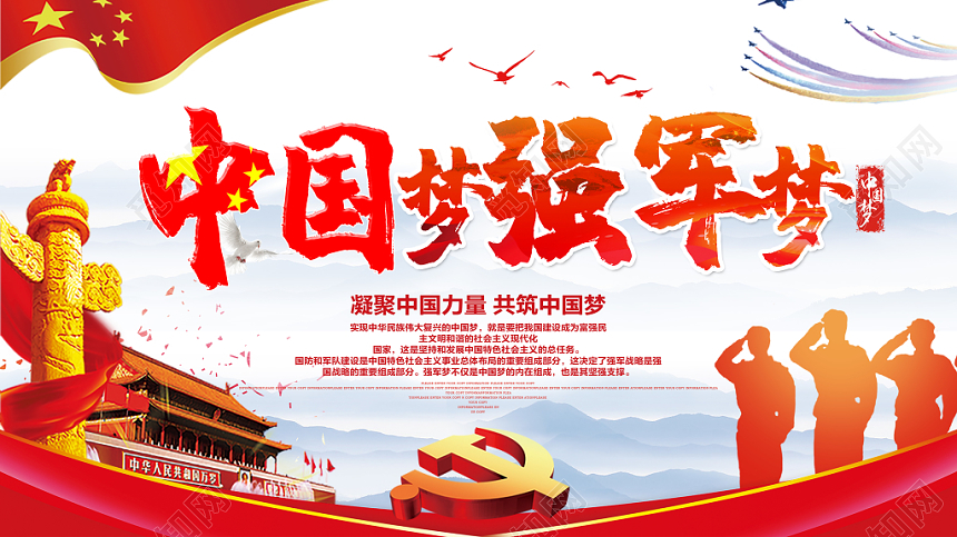 中国风党建中国梦强军梦党政党课宣传展板