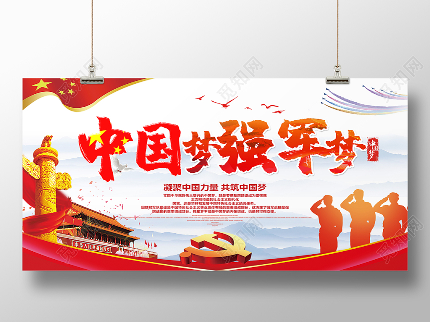 中国风党建中国梦强军梦党政党课宣传展板