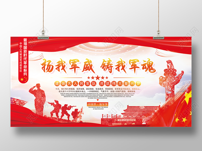 红色党建扬我军威铸我军魂强军梦党政党课宣传展板