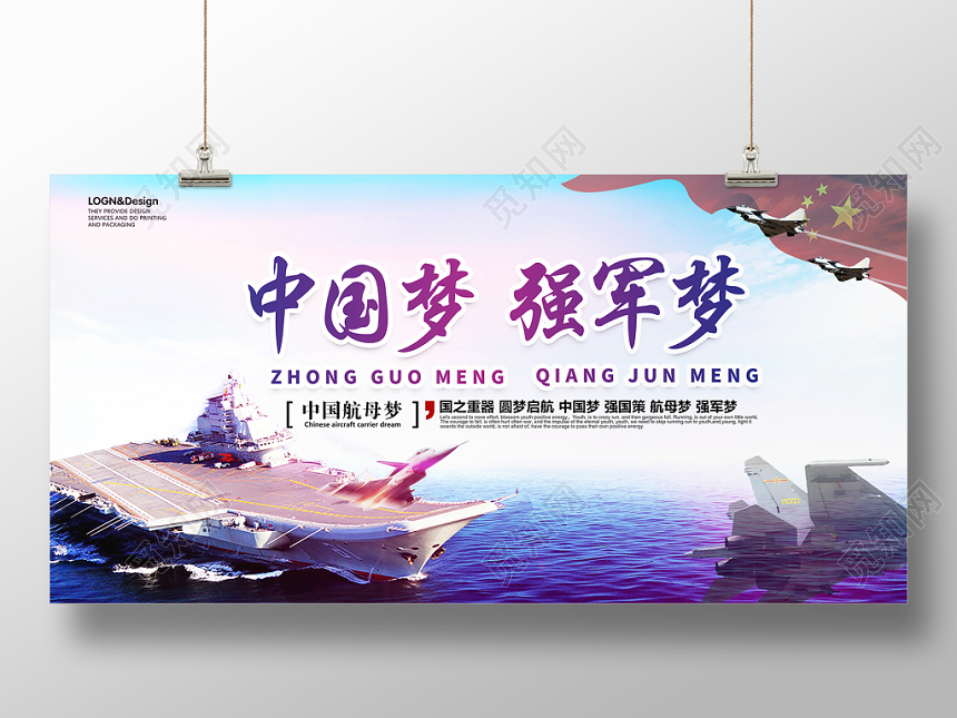 蓝色大气中国梦强军梦党政党建党课宣传展板