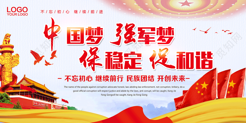 党建简约中国梦强军梦保稳定促和谐党政党课宣传展板
