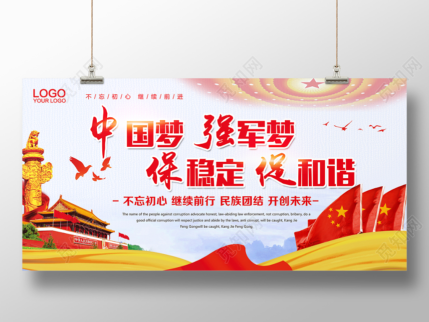 党建简约中国梦强军梦保稳定促和谐党政党课宣传展板