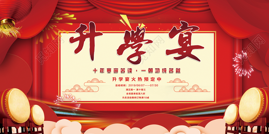 升学宴创意简约大气质感中国风展板设计