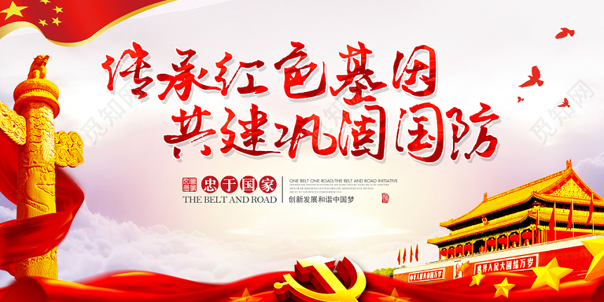 党建风红色基因党建党政党课共防宣传展板