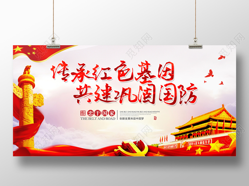 党建风红色基因党建党政党课共防宣传展板