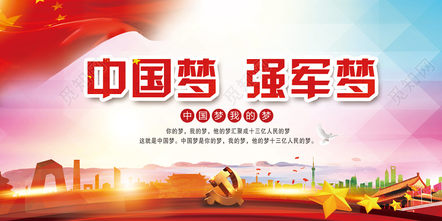 简约党建风中国梦强军梦党政党课宣传展板