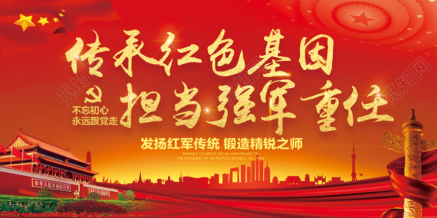 红色党建风红色基因党建党政党课担当强军重任宣传展板