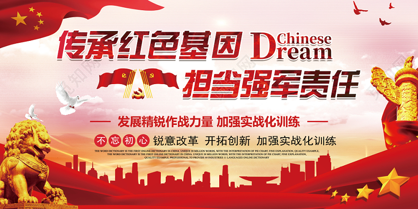党建风传承红色基因担当强军重任党建党政党课宣传展板