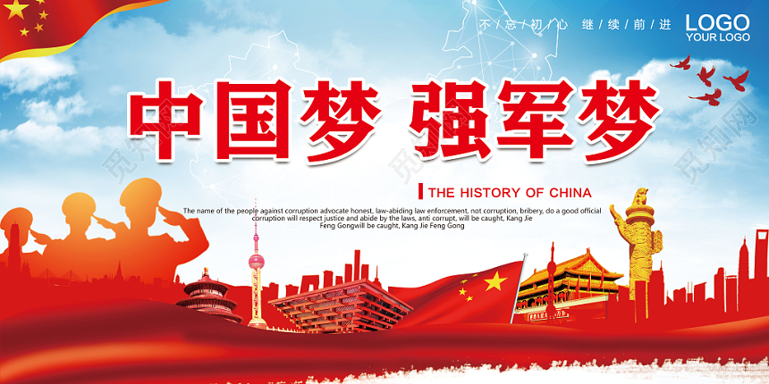 党建风简约中国梦强军梦党政党课宣传展板