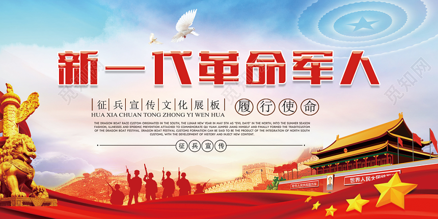 党建风新一代革命军人四有军人党政党课宣传展板