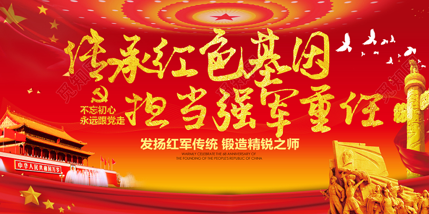 红色党建风传承红色基因担当强军重任党建党课党政宣传展板