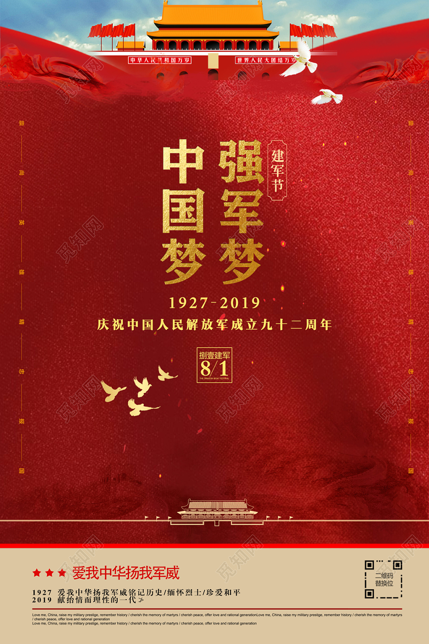 红色简约风中国梦强军梦党政党建党课宣传海报