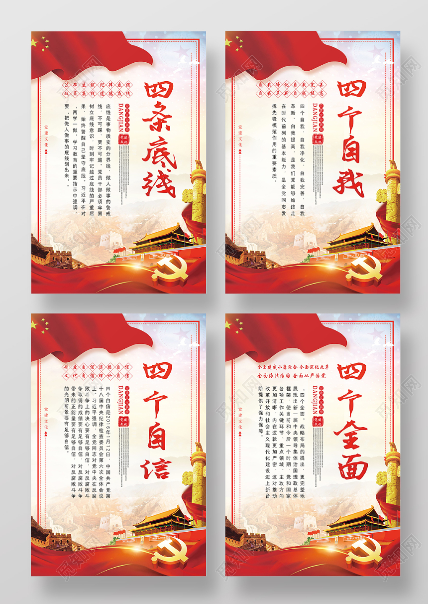 党建风四有军人党政党课宣传海报