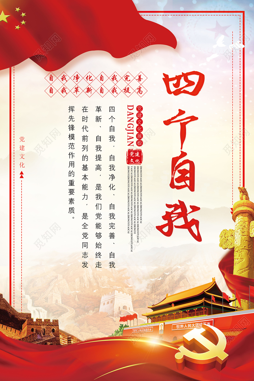 党建风四有军人党政党课宣传海报