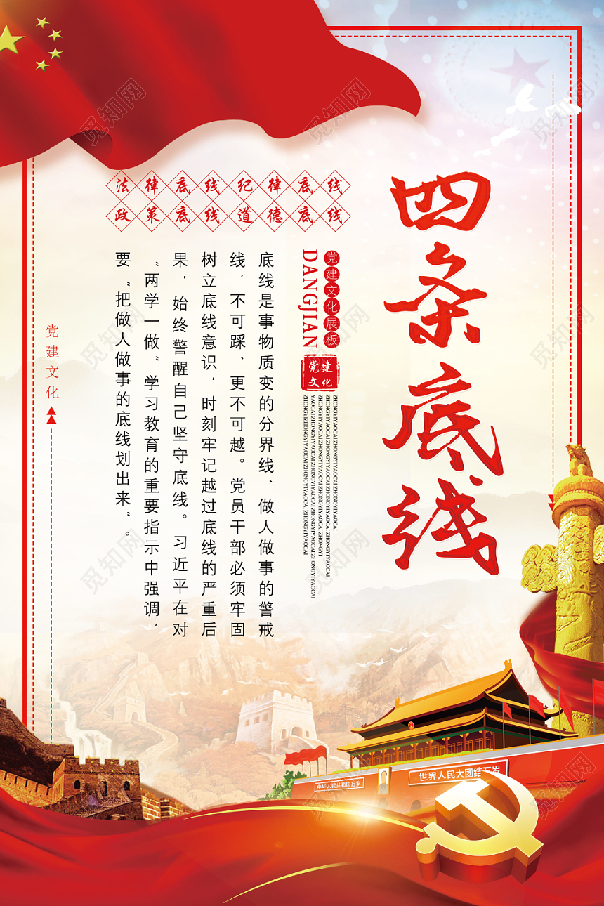 党建风四有军人党政党课宣传海报