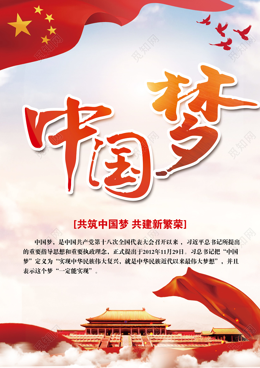 党建风中国梦强军梦党建党政党课宣传海报