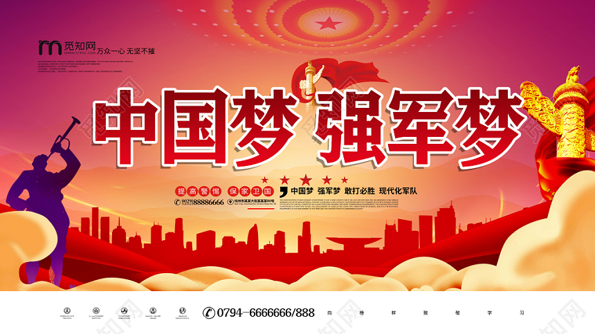 创意简约红色文化中国梦强国梦党建党政党课展板