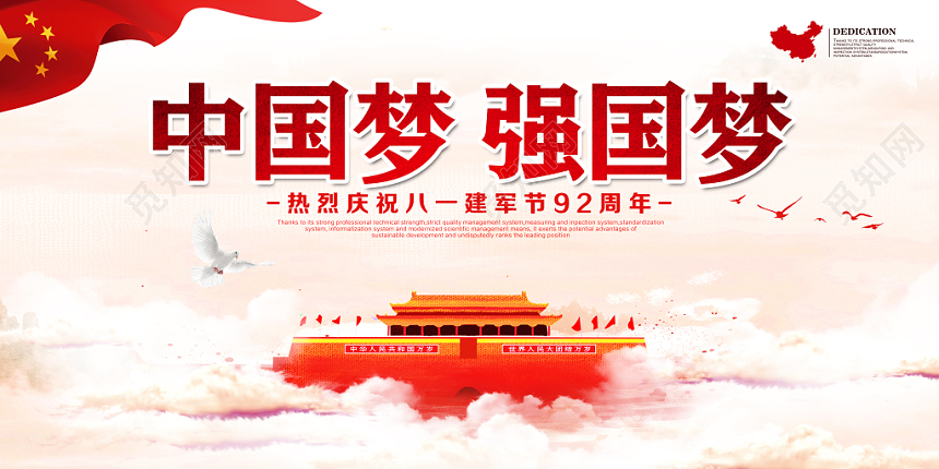中国梦强军梦党建党课党政宣传展板