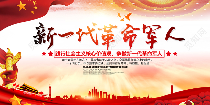 党建风新一代革命军人四有军人党政党课宣传展板