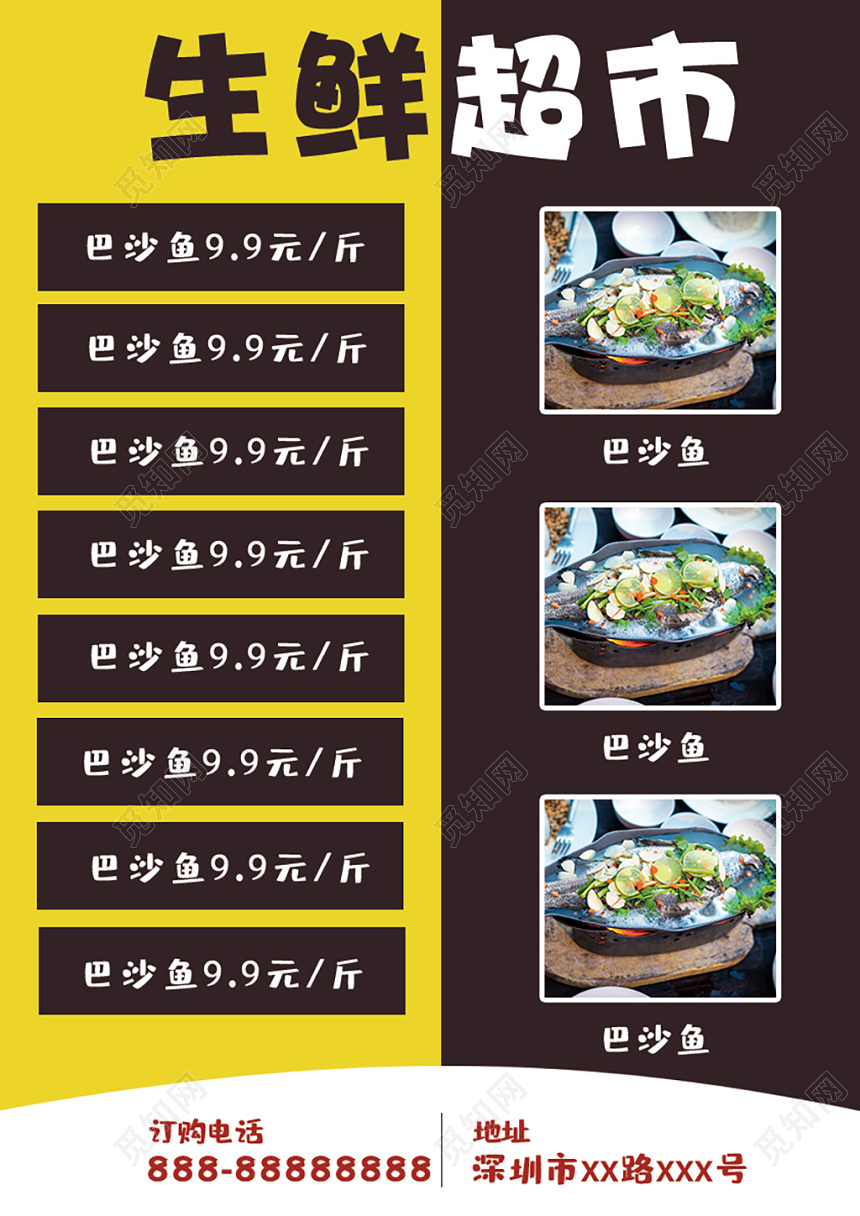 简约风生鲜超市宣传单