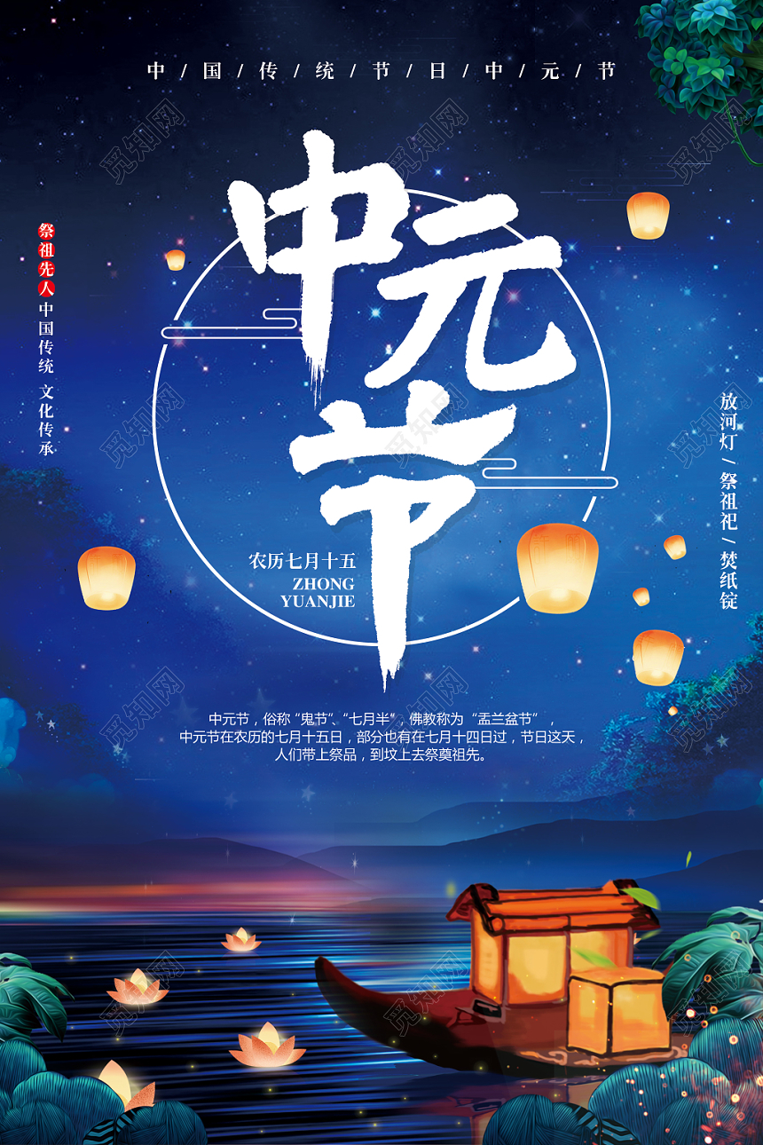 唯美简约传统节日中元节鬼节祭祀宣传海报设计