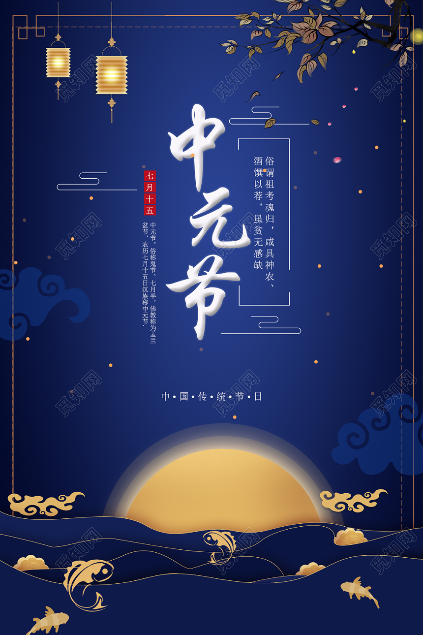 寄托祈福哀思中元节农历七月十五宣传海报