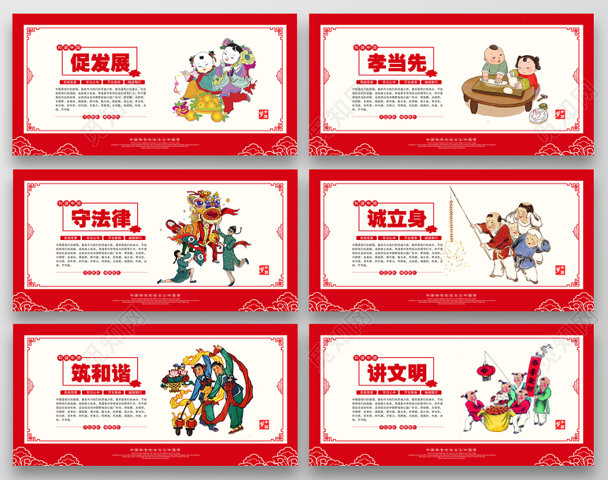 红色大气中国梦党建展板设计