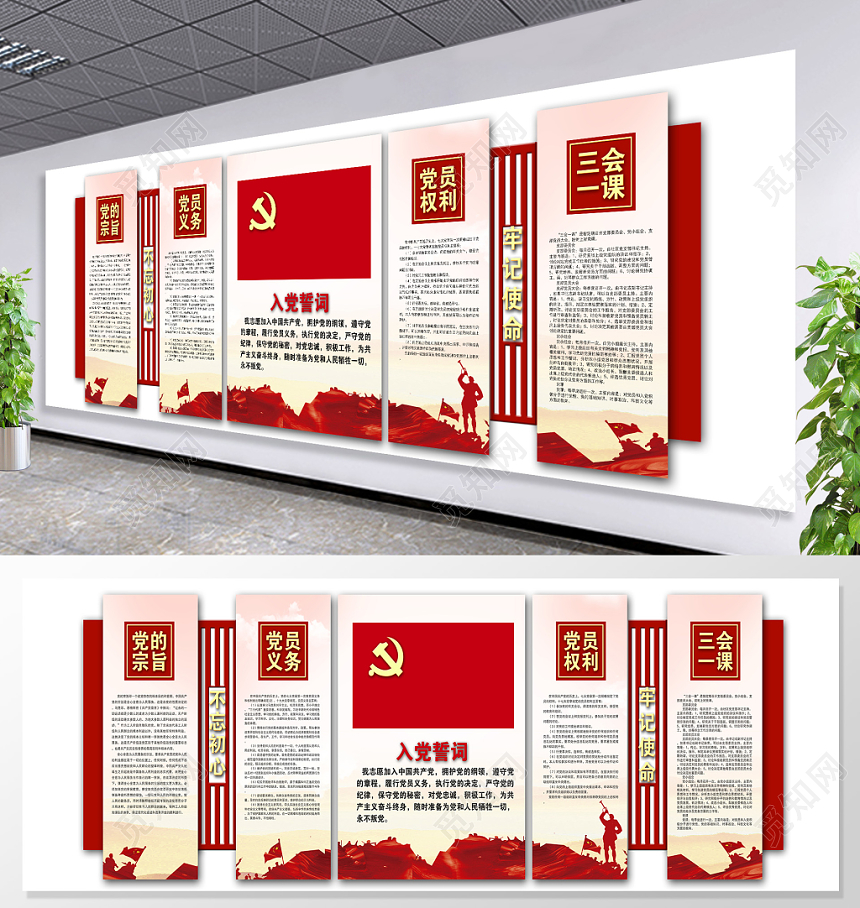 党建造型红色大气入党誓词党建文化墙党员活动室文化墙设计