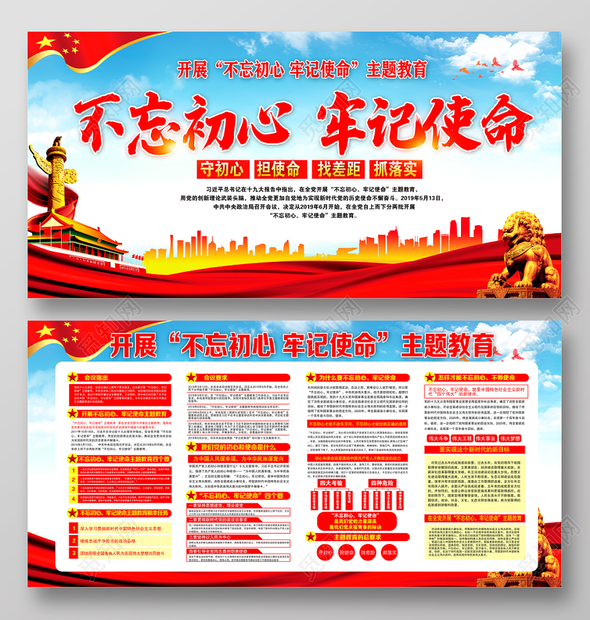 大气廉政党建不忘初心牢记使命主题宣传展板